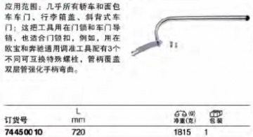 達威力車門通用調(diào)準工具74450010