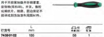 達威力撬桿74590102