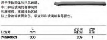 達威力塑料撬桿74590003