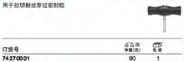 達(dá)威力拉柄74270001
