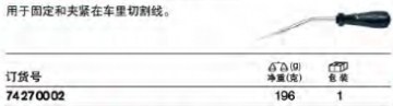 達(dá)威力導(dǎo)向手柄74270002