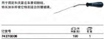 達(dá)威力導(dǎo)向手柄74270006