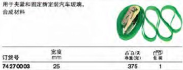 達威力棘輪張力帶74270003