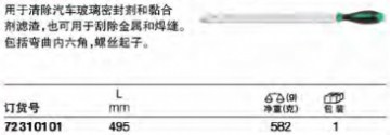 達威力帶雙面鎢鋼刀和鋒刮刀72310101