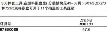 達威力奔馳（Mercedes-Benz)HGVs汽車的工具套裝97830009