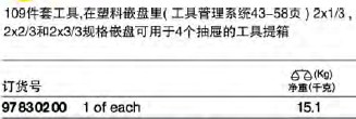 達威力汽車工具套裝97830200