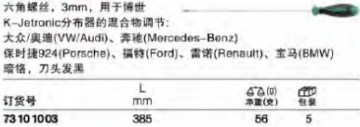 達(dá)威力螺絲刀73101003