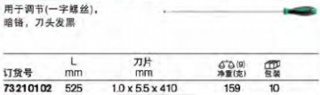 達(dá)威力螺絲刀73210102