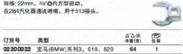 達威力CROW-FOOT 扳手2200022