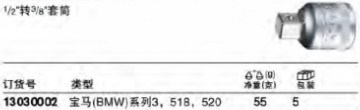 達威力接頭13030002