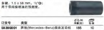 達威力套筒3390001