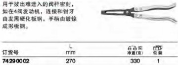 達(dá)威力閥座圈鉗74290002