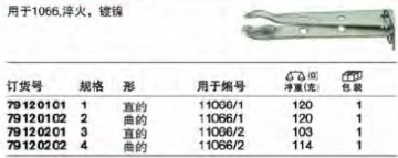 達(dá)威力備用爪79120202