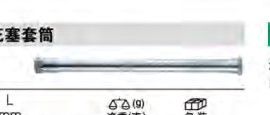 達(dá)威力管狀火花塞套筒2230016