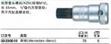達(dá)威力螺絲批頭3230012