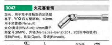達(dá)威力火花塞套筒2180010