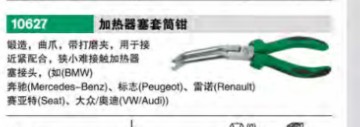達(dá)威力加熱器賽套筒鉗76530004