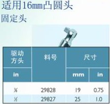 諾霸頭部交換扳手適用搭配的配件-固定頭29827